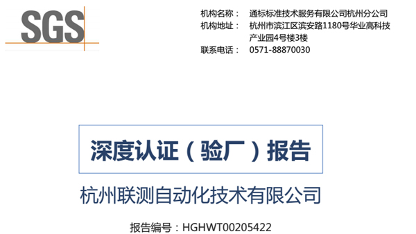 再接再厲，聯測通過SGS深度認證