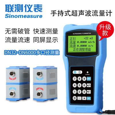 聯測 SIN-2000H超聲波流量計 手持式/便攜式