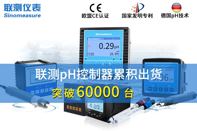 新征程！聯測pH控制器突破6萬臺