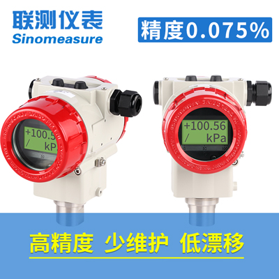 聯(lián)測SIN-P3000單晶硅壓力變送器 0.075%精度 