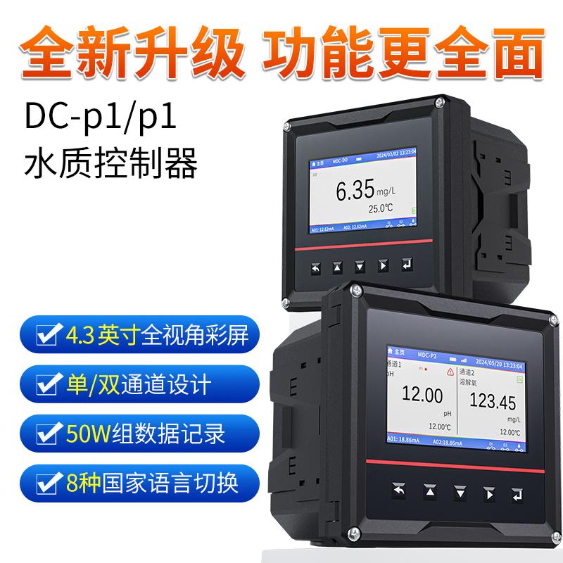 聯測MDC-pH控制器環保認證款帶記錄市政水利工程