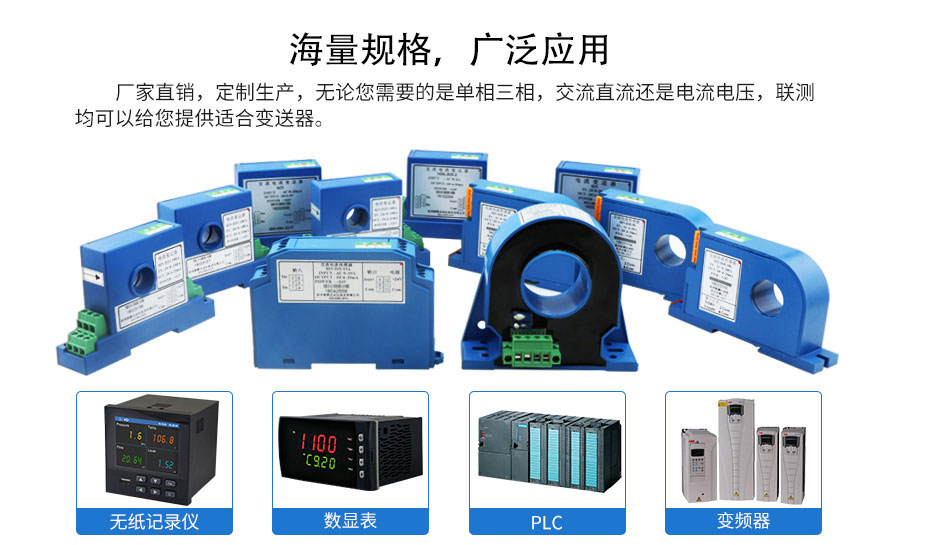 聯(lián)測(cè)SIN-SJI三相交流電流傳感器/變送器廠家直銷，各類規(guī)格均可定制