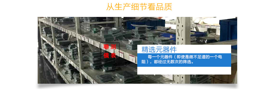 聯(lián)測(cè)從生產(chǎn)細(xì)節(jié)看品質(zhì)