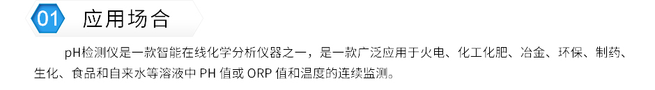 聯(lián)測電導(dǎo)率產(chǎn)品應(yīng)用.jpg