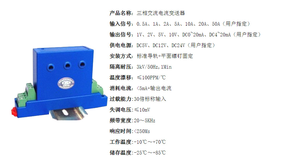聯(lián)測(cè)SIN-SJI三相交流電流傳感器/變送器產(chǎn)品詳細(xì)參數(shù)明細(xì)