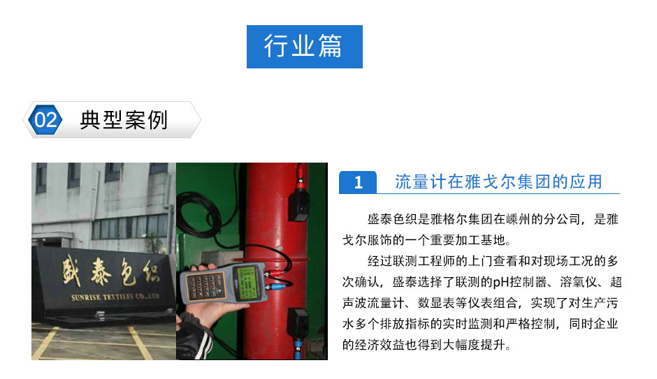 聯(lián)測超聲波流量計