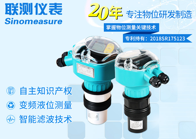 非接觸式超聲波液位計價格