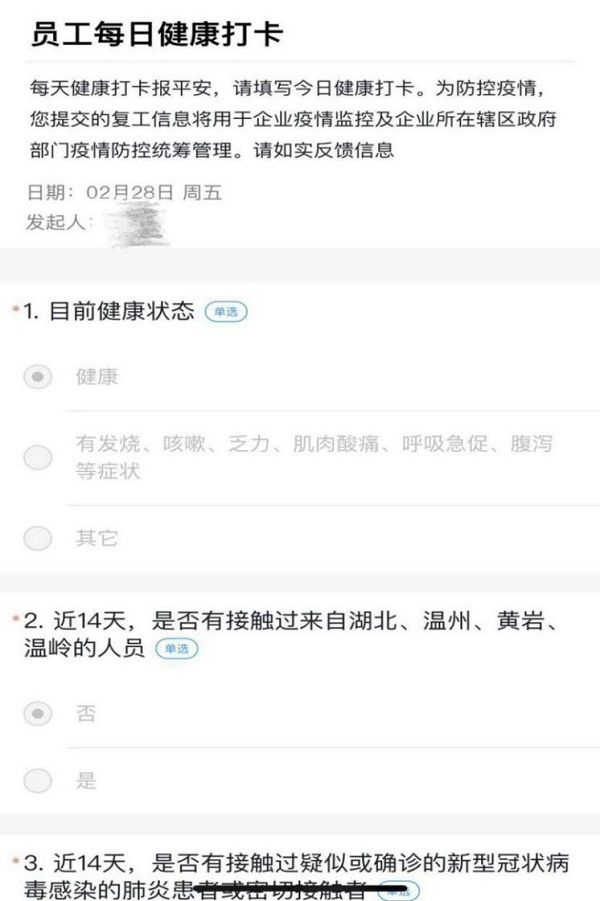 聯(lián)測(cè)員工每日健康打卡 聯(lián)測(cè)員工每日健康打卡