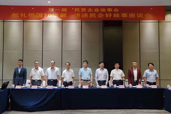 獻(xiàn)禮祖國(guó)70華誕，講述民企好故事